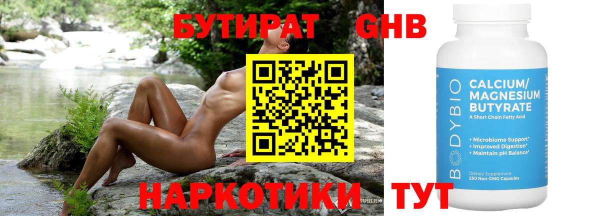 Бутират  Вход с VPN  Сертолово  Бутират BDO 