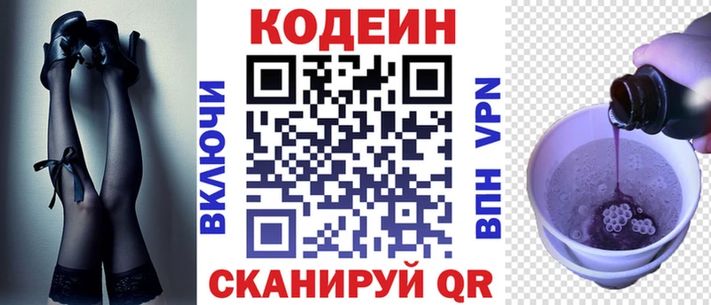 Codein напиток Lean (лин)  что такое   мега онион  Сертолово 