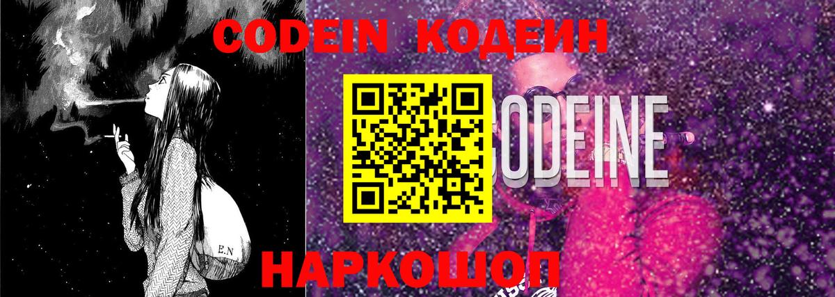 Codein Purple Drank  Вход с VPN  Сертолово 