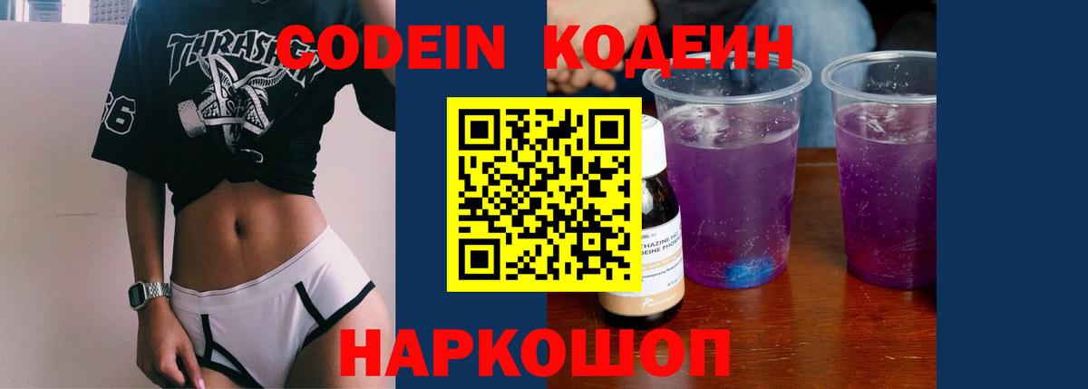 Кодеин напиток Lean (лин) Сертолово