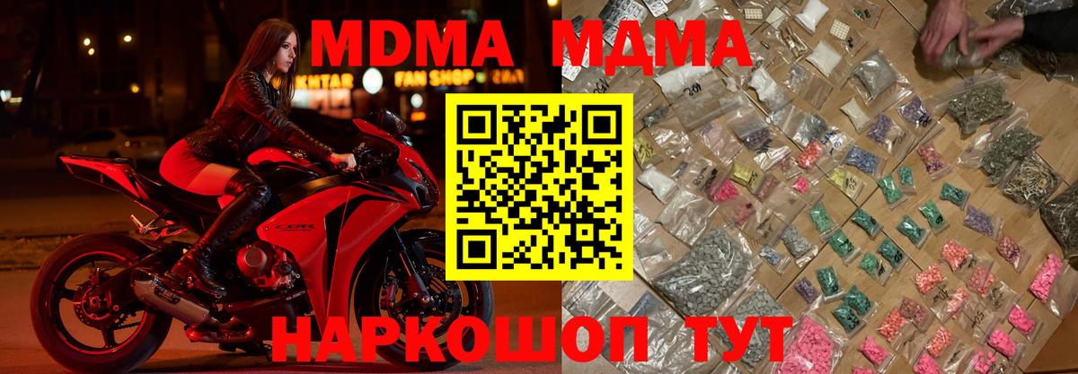МДМА кристаллы  МДМА Molly  Вход с VPN  Сертолово 